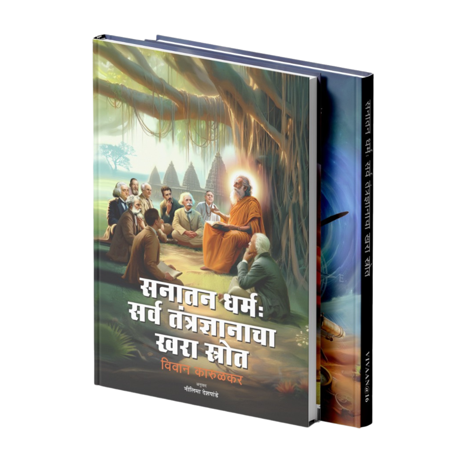 The Sanatan Dharam: True Source of all Technology | Marathi Version